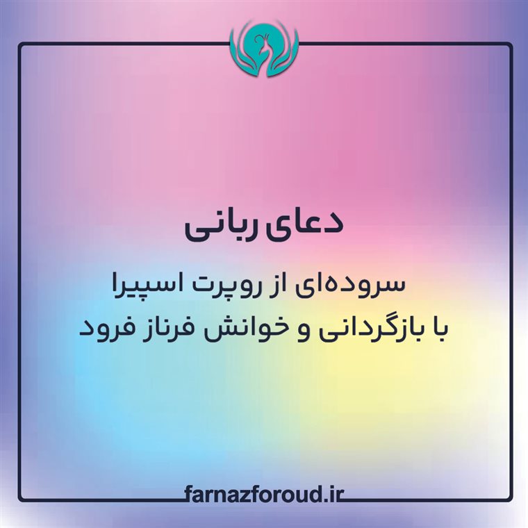 دعای ربانی